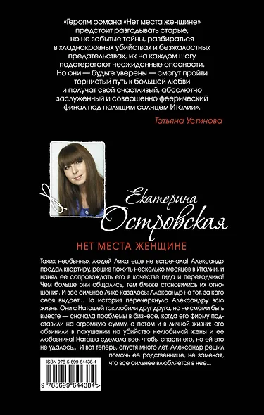 Нет места женщине - фото 2