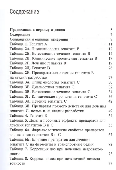Лечение вирусных гепатитов по Джею Сэнфорду - фото 2