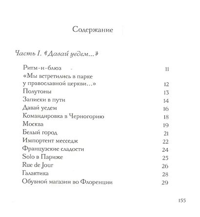 Записки в пути - фото 2