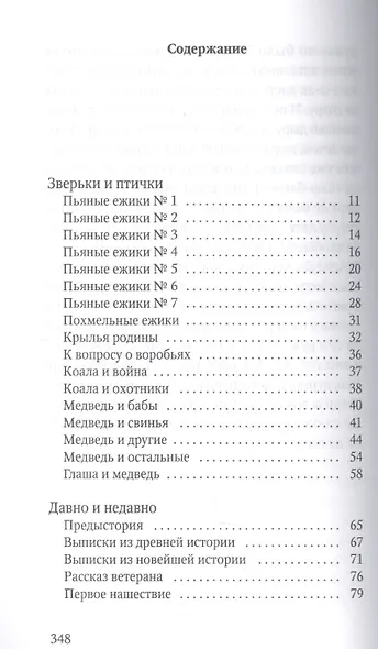 Пьяные ёжики - фото 2