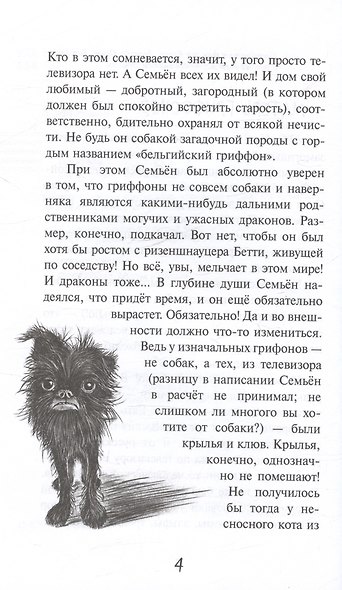 Истории со счастливым хвостом - фото 3