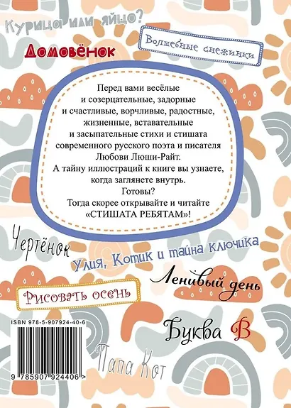 Стишата ребятам: сборник стихотворений - фото 2