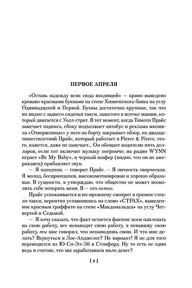 Американский психопат - фото 12