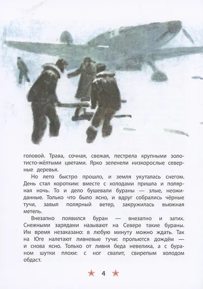 Поединок в снежной пустыне - фото 3