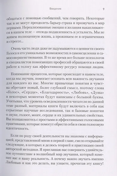 Сердечный тонинг. Как научиться звучать любовью - фото 10