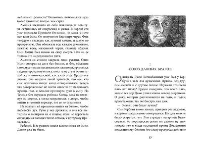 Бесшабашный. Книга 3. Золотая пряжа - фото 7