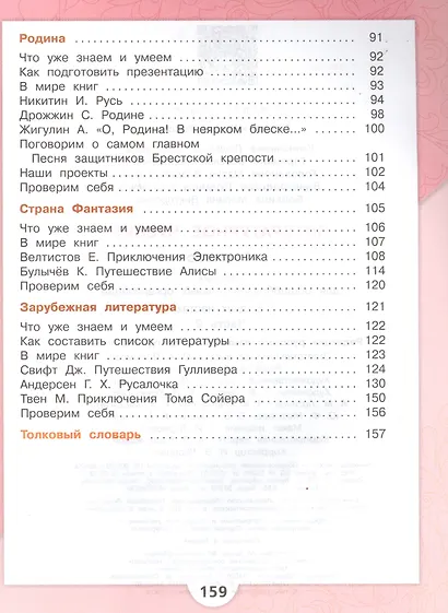 Литературное чтение. 4 класс. Учебник. В двух частях (комплект из 2-х книг) - фото 7