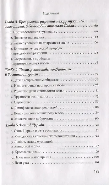 Брак и семейная  жизнь - фото 3