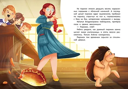 Ежик в портфеле - фото 3