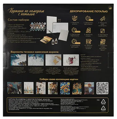 Холст с красками по номерам с поталью "Магнолия", 40 х 40 см - фото 3