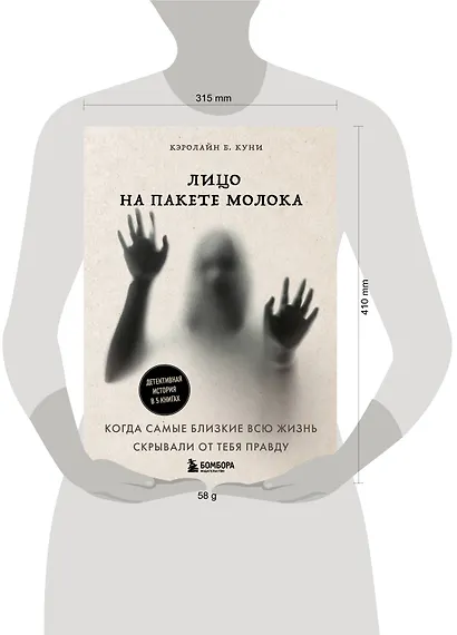 Лицо на пакете молока. Детективная история в 5 книгах + подарок - фото 4