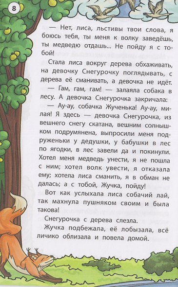 Русские народные сказки - фото 2