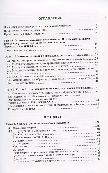 Гистология, эмбриология, цитология. Учебник - фото 2