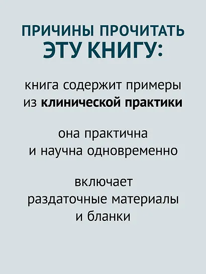 Когнитивная терапия, ориентированная на восстановление - фото 5