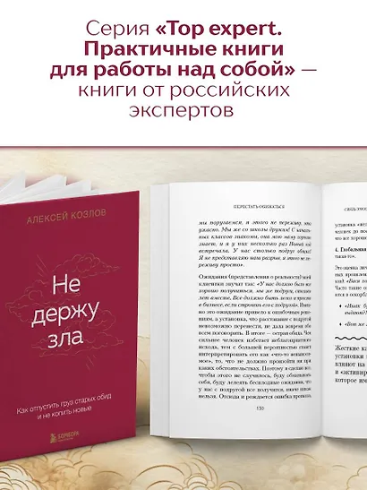 Не держу зла. Как отпустить груз старых обид и не копить новые - фото 8