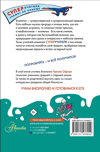 Биология. Состав и строение клетки. Разбираем сложные вопросы с учениками 9-11 классов - фото 2