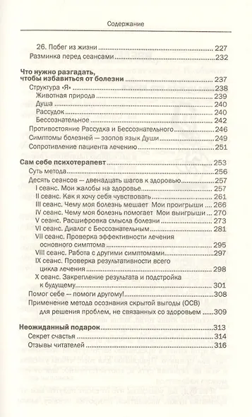 Болезни, в которые играют люди. Сам себе психотерапевт - фото 8