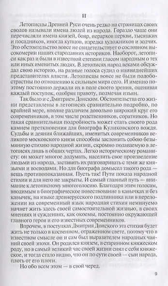 Дмитрий Донской - фото 4