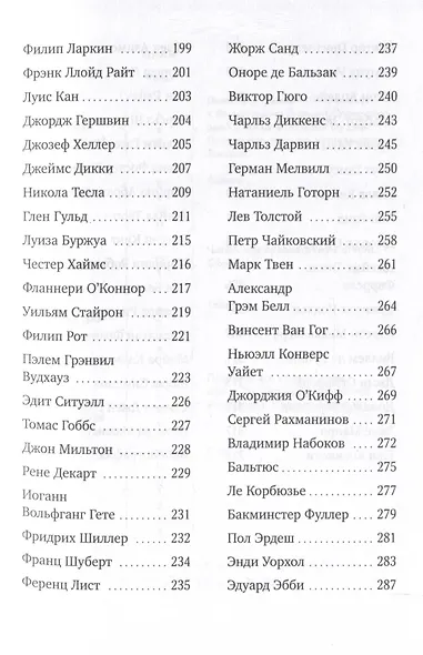 Режим гения. Распорядок дня великих людей - фото 5