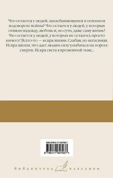 Искра жизни - фото 2