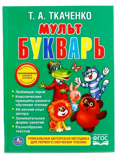 Мультбукварь. - фото 1