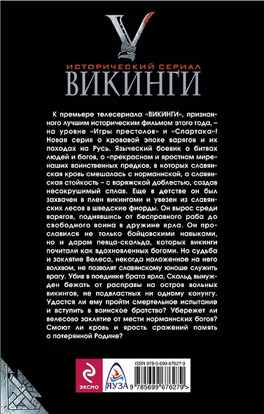 Викинги. Скальд - фото 2