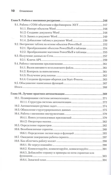 PowerShell: практическая автоматизация - фото 9