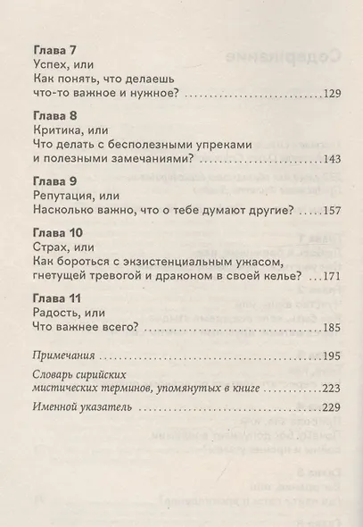 Сирийские мистики о любви, страхе, гневе и радости - фото 4