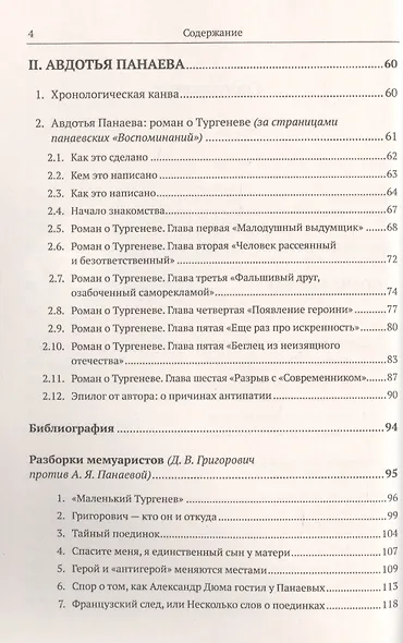 Три женщины, три судьбы: Полина Виардо, Авдотья Панаева и Лиля Брик / Изд.2, стереотип. - фото 3