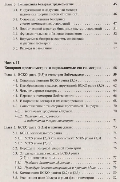 Реляционная концепция Лейбница-Маха (мRR) Владимиров - фото 3