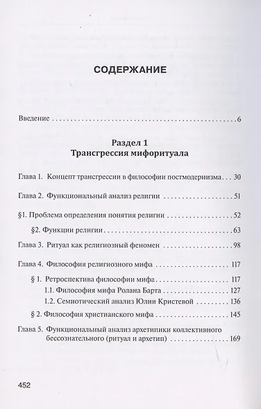 Храм и ритуал: социальные функции священного - фото 2