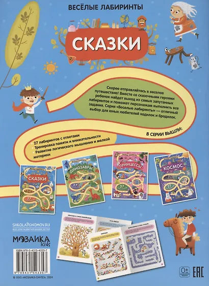 Сказки. 27 лабиринтов - фото 2