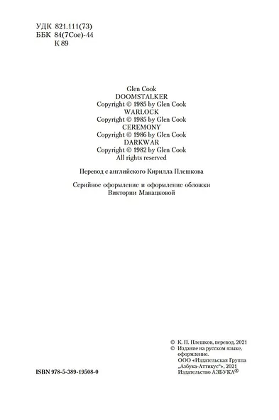 Темная война - фото 7