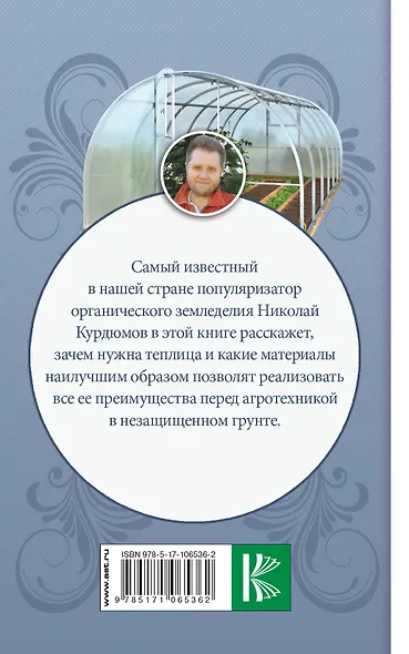 Современная теплица. Новые способы улучшить жизнь овощей и облегчить жизнь себе - фото 2