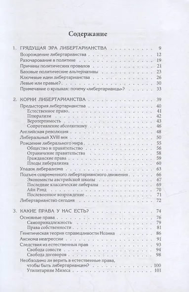 Либертарианство: история, принципы, политика - фото 2