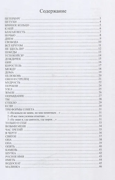 Собрание стихов. Книга 2 - фото 2