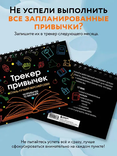Трекер привычек. Стань лучшей версией себя! (А4, 12 л., на пружине, со стикерами, черный) - фото 5