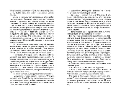 Битва за лес - фото 9
