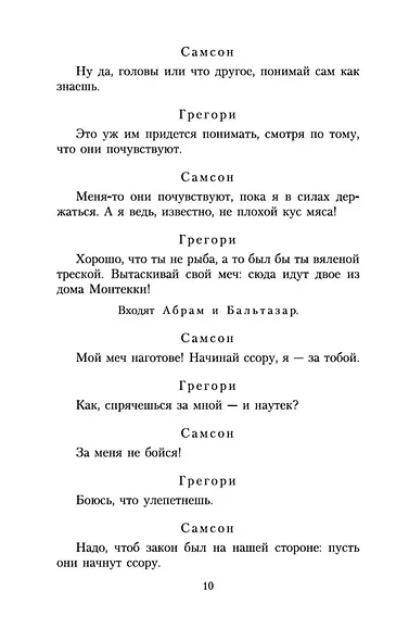 Ромео и Джульетта - фото 13