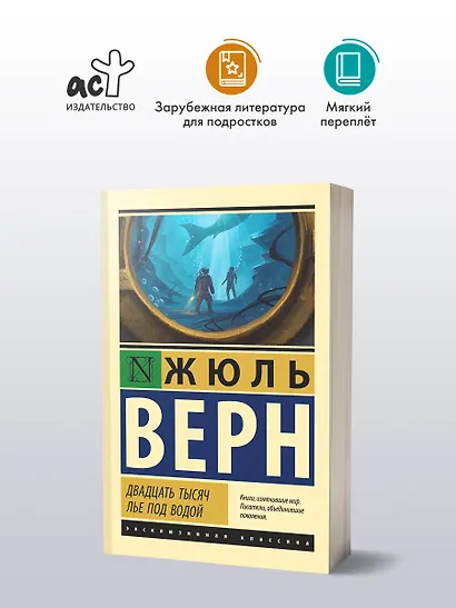 Двадцать тысяч лье под водой - фото 3