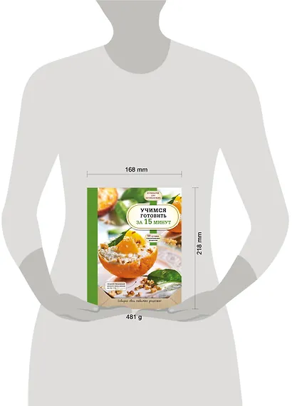 Учимся готовить за 15 минут - фото 4