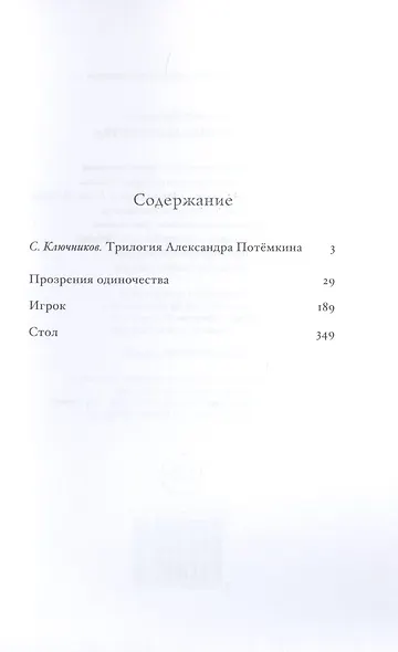 Прозрения одиночества - фото 2