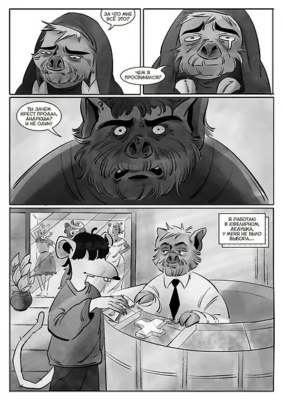 Свинок против Бесобобра - фото 4