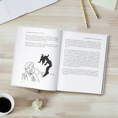 Так себе. Эффективная самотерапия для тех, кто устал от депрессии, тревоги и непонимания - фото 15