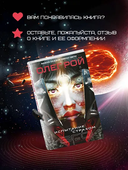 Испытание страхом (Изгои #2) - фото 9