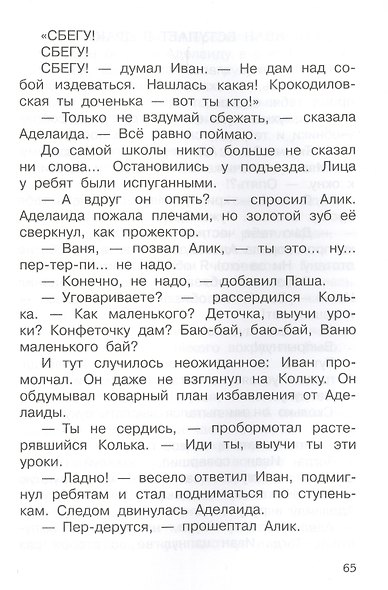 Жизнь Ивана Семенова, второклассника и второгодника - фото 5