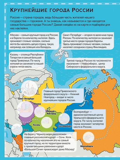 Детский атлас России. 101 наклейка - фото 13