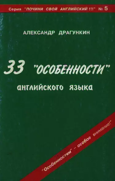 33 "особенности" английского языка - фото 1