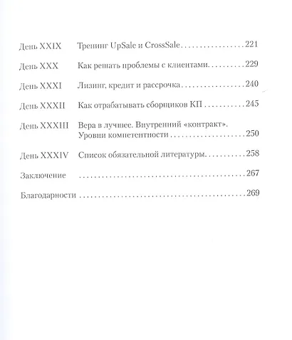 BDSM*-продажи. *Business Development Sales &amp  Marketing - фото 5