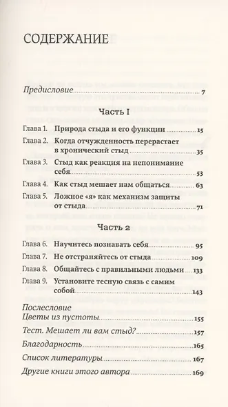 Чувство стыда: Как перестать бояться быть неправильно воспринятым - фото 2